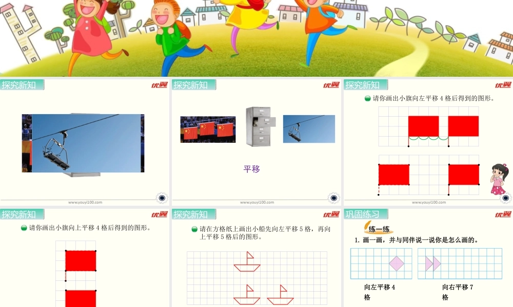 第3课时 平移.ppt