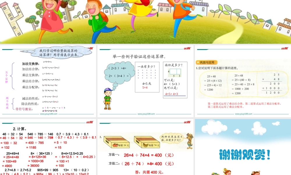 第4课时 运算律.ppt