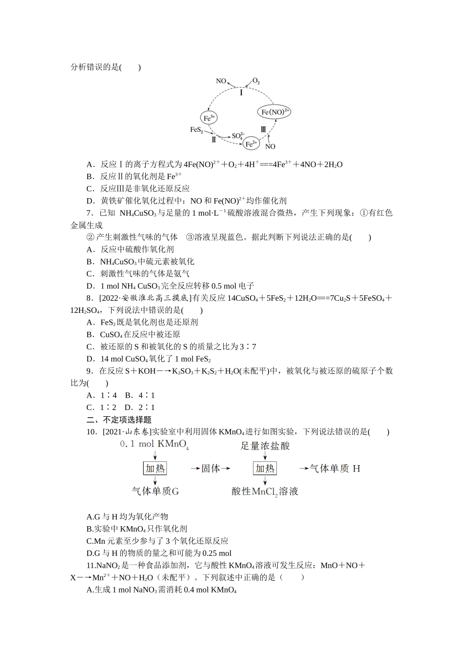 专练9氧化还原反应基本概念.docx_第2页