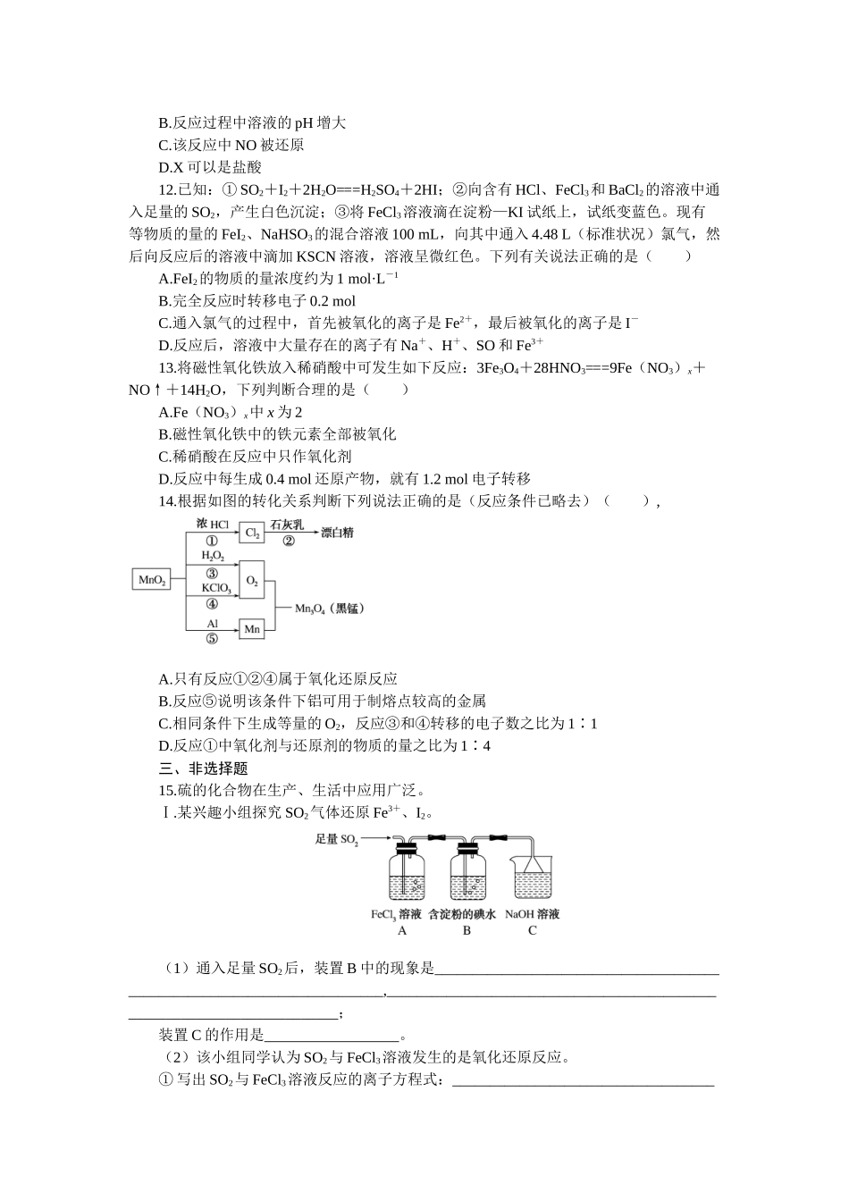 专练9氧化还原反应基本概念.docx_第3页