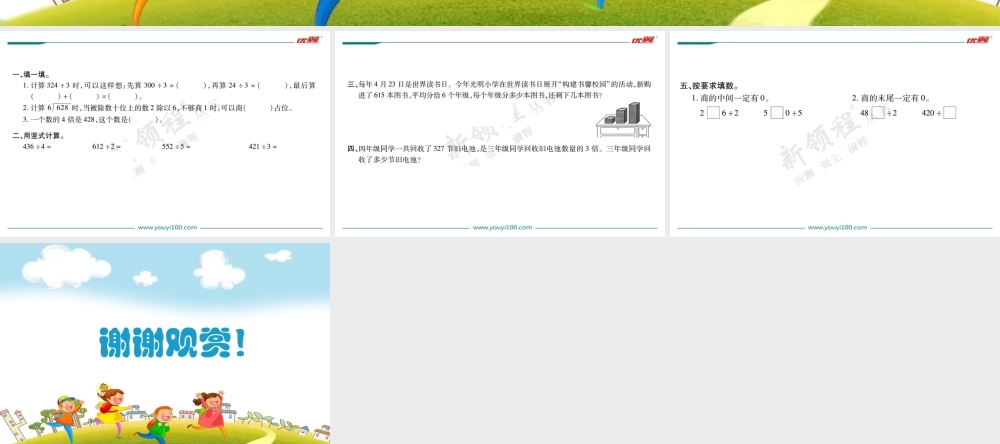 第5课时节约（1）.ppt