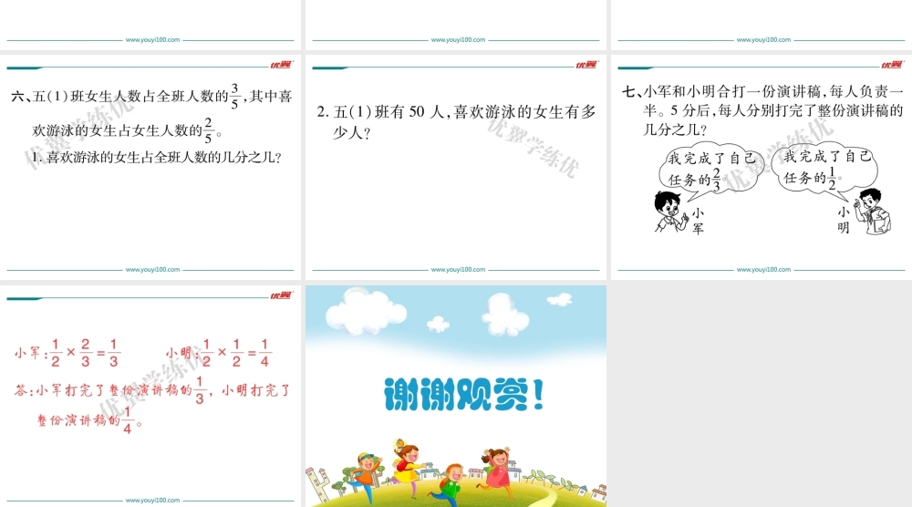 第5课时分数乘法（三）（1）.ppt