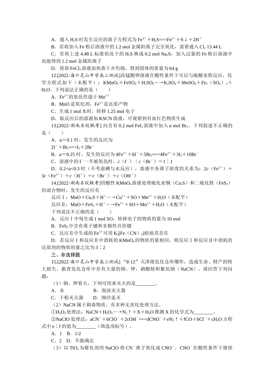 专练11氧化还原反应方程式的配平与计算.docx_第3页