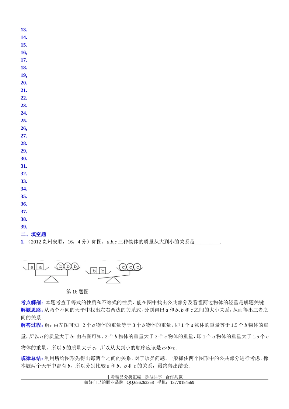 知识点010一元一次不等式（组）的应用2012.doc_第3页