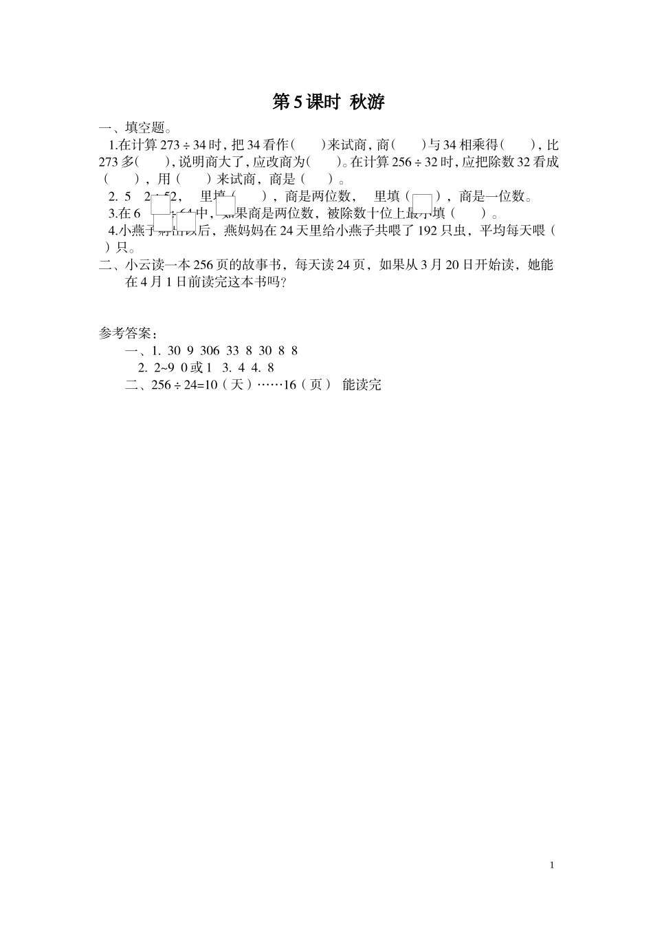 第5课时 秋游.doc_第1页