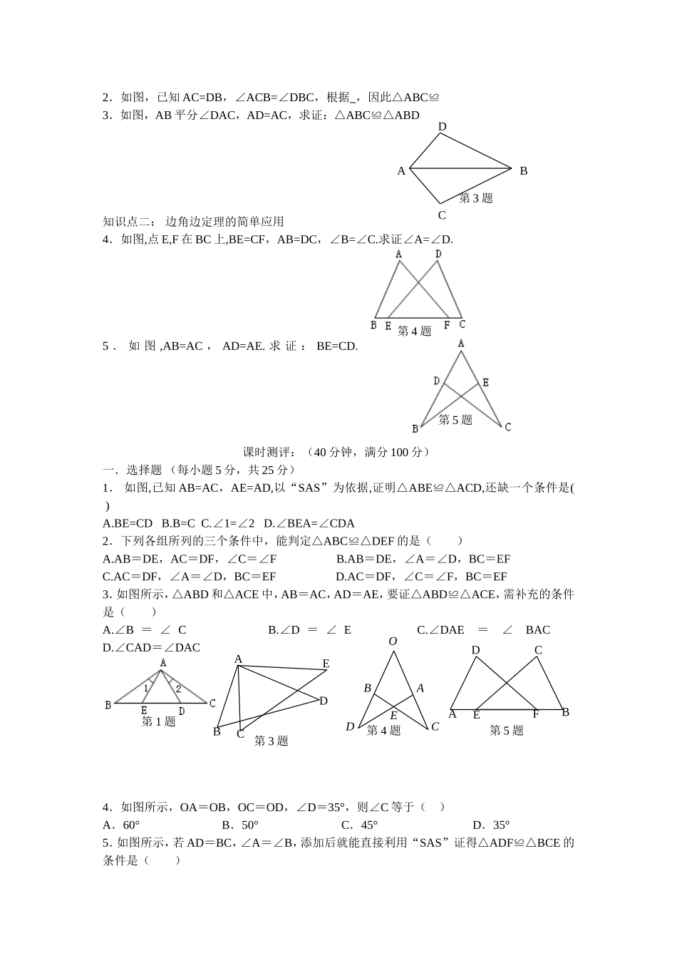 第5课时全等三角形的判定定理.doc_第2页