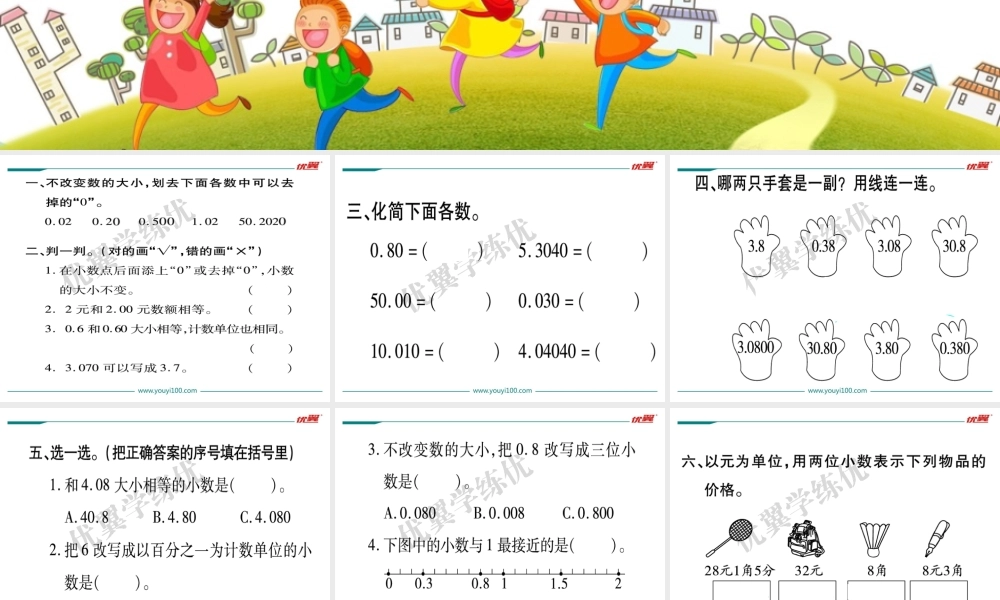 第4课时小数的意义(三)（2）.ppt