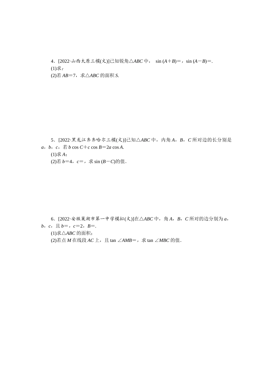主观题专练 1.docx_第2页