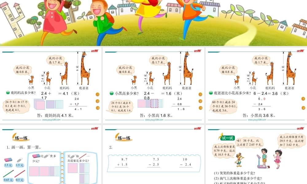 第6课时比身高.ppt