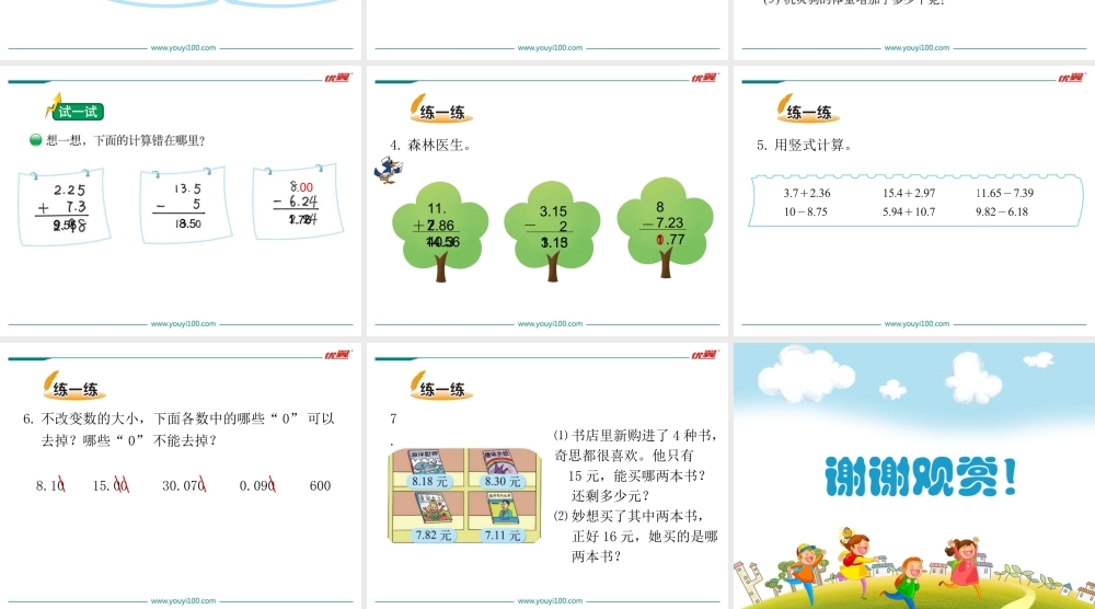 第6课时比身高.ppt