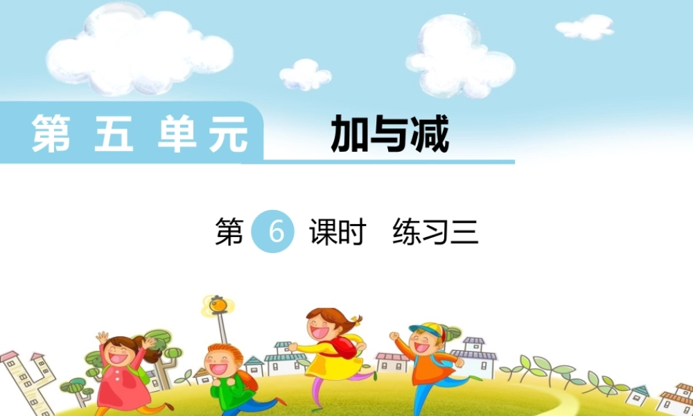 第6课时练习三.ppt