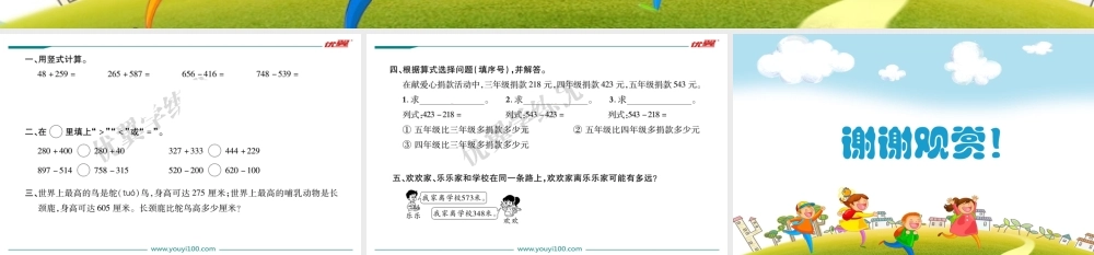 第6课时练习三.ppt