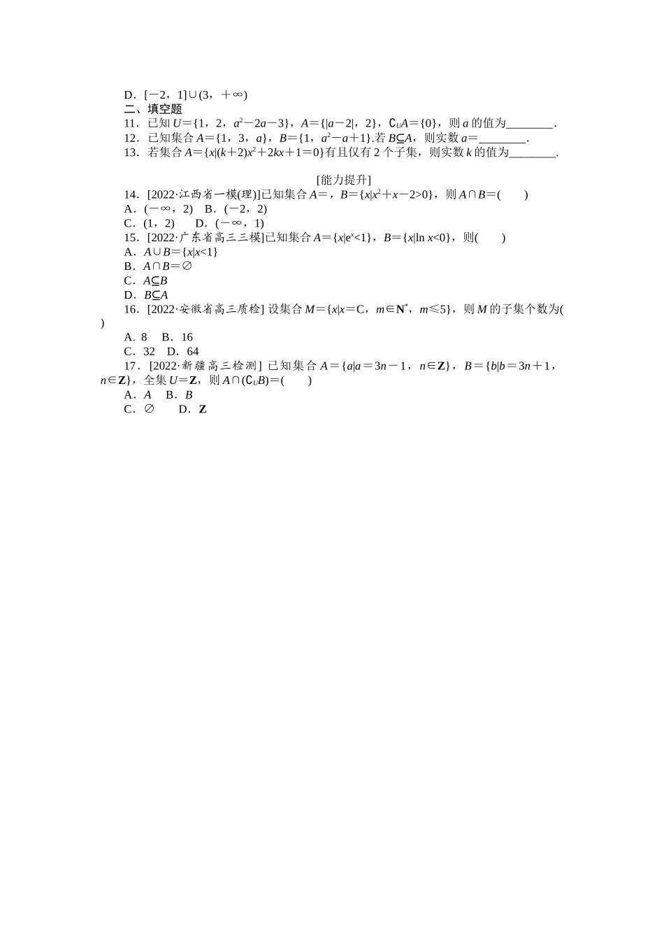 专练1 集合及其运算.docx_第2页