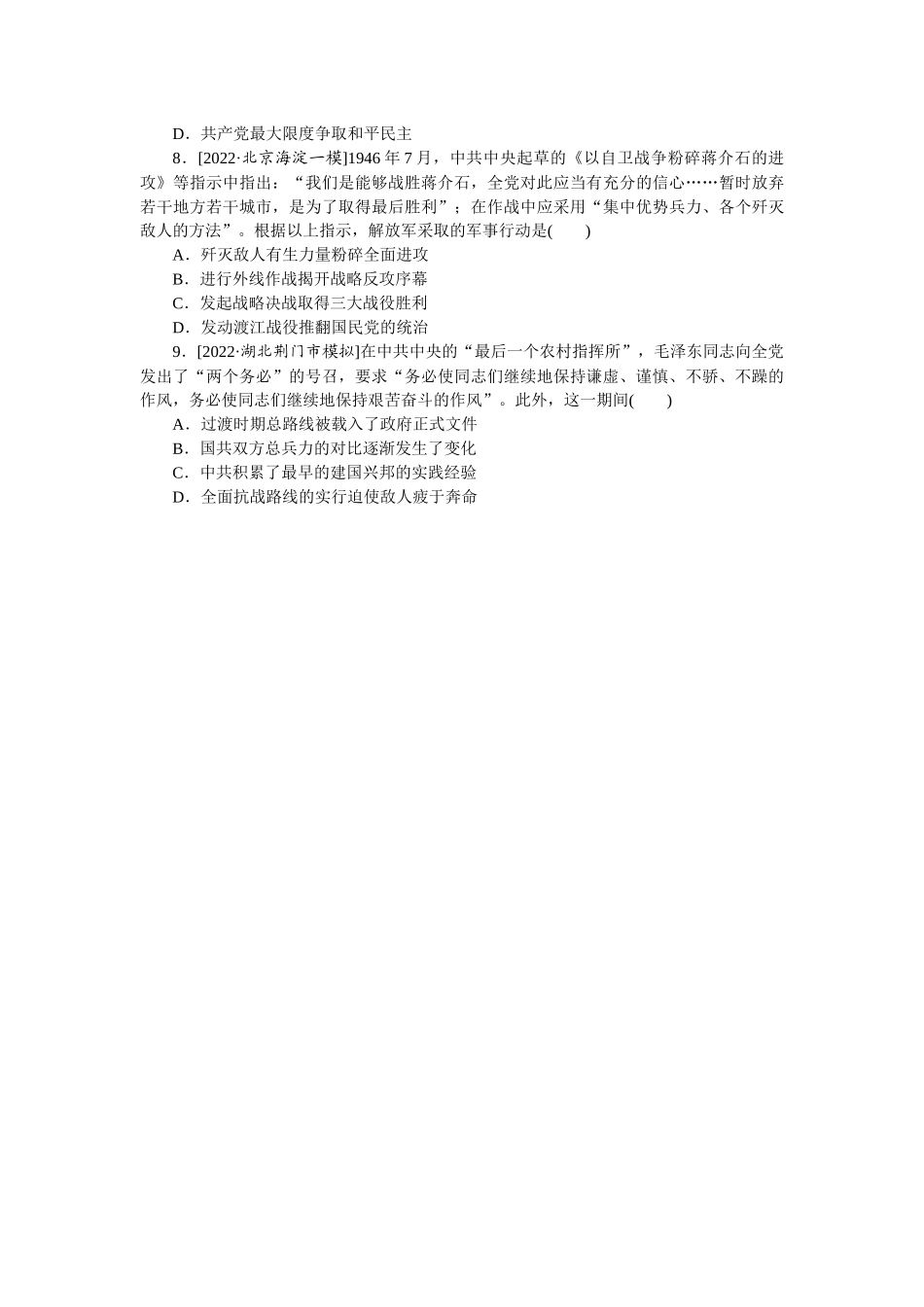 专练十五　抗日战争和解放战争.docx_第2页