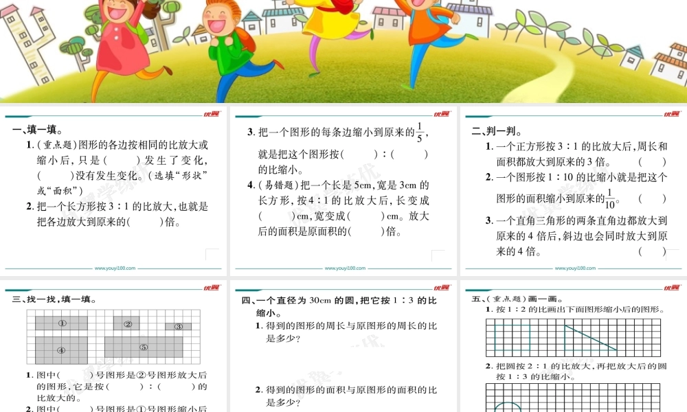 第6课时图形的放大和缩小.ppt