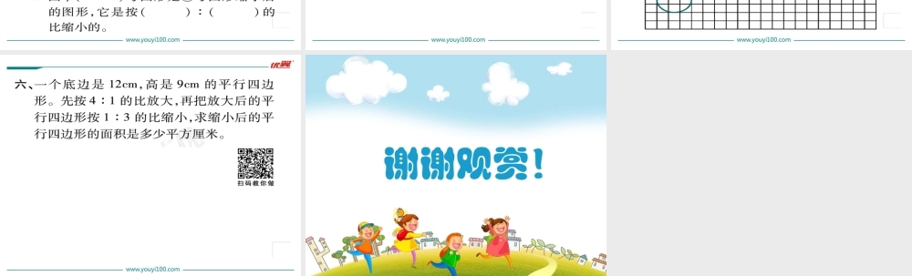 第6课时图形的放大和缩小.ppt