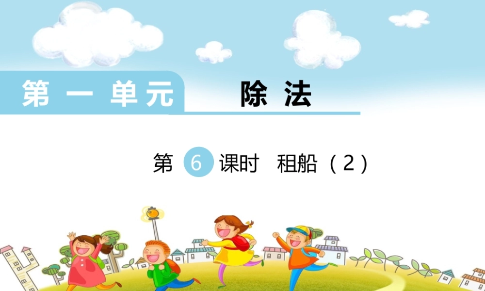 第6课时租船（2）.ppt