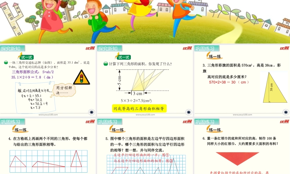 第6课时 三角形的面积（2）.ppt