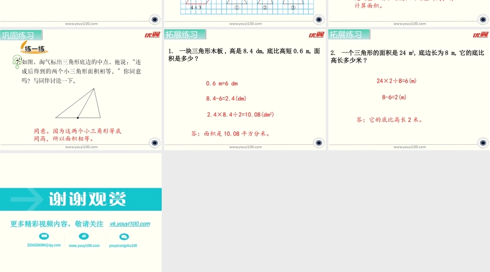 第6课时 三角形的面积（2）.ppt