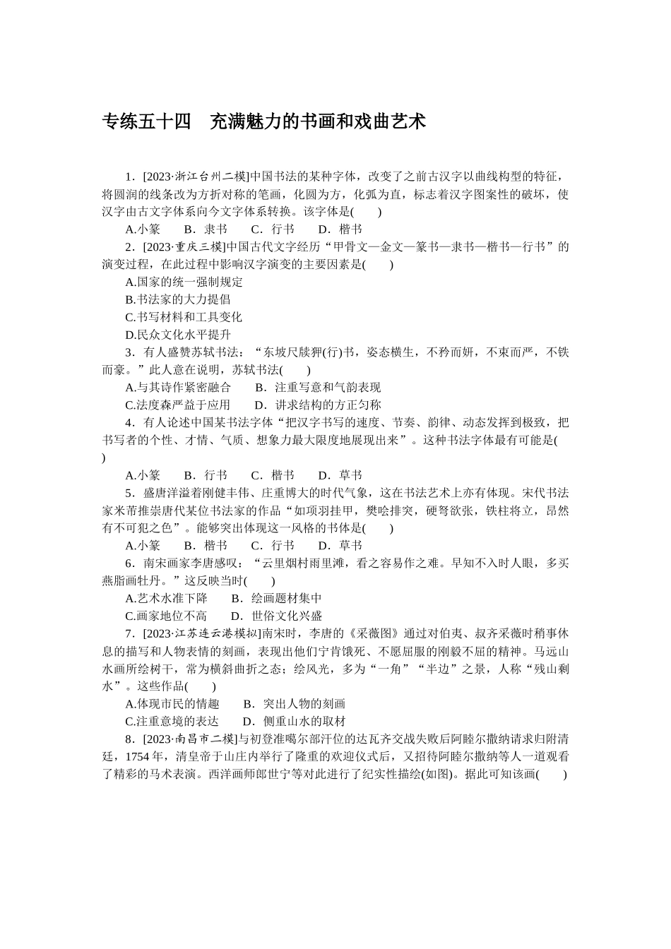 专练五十四.docx_第1页