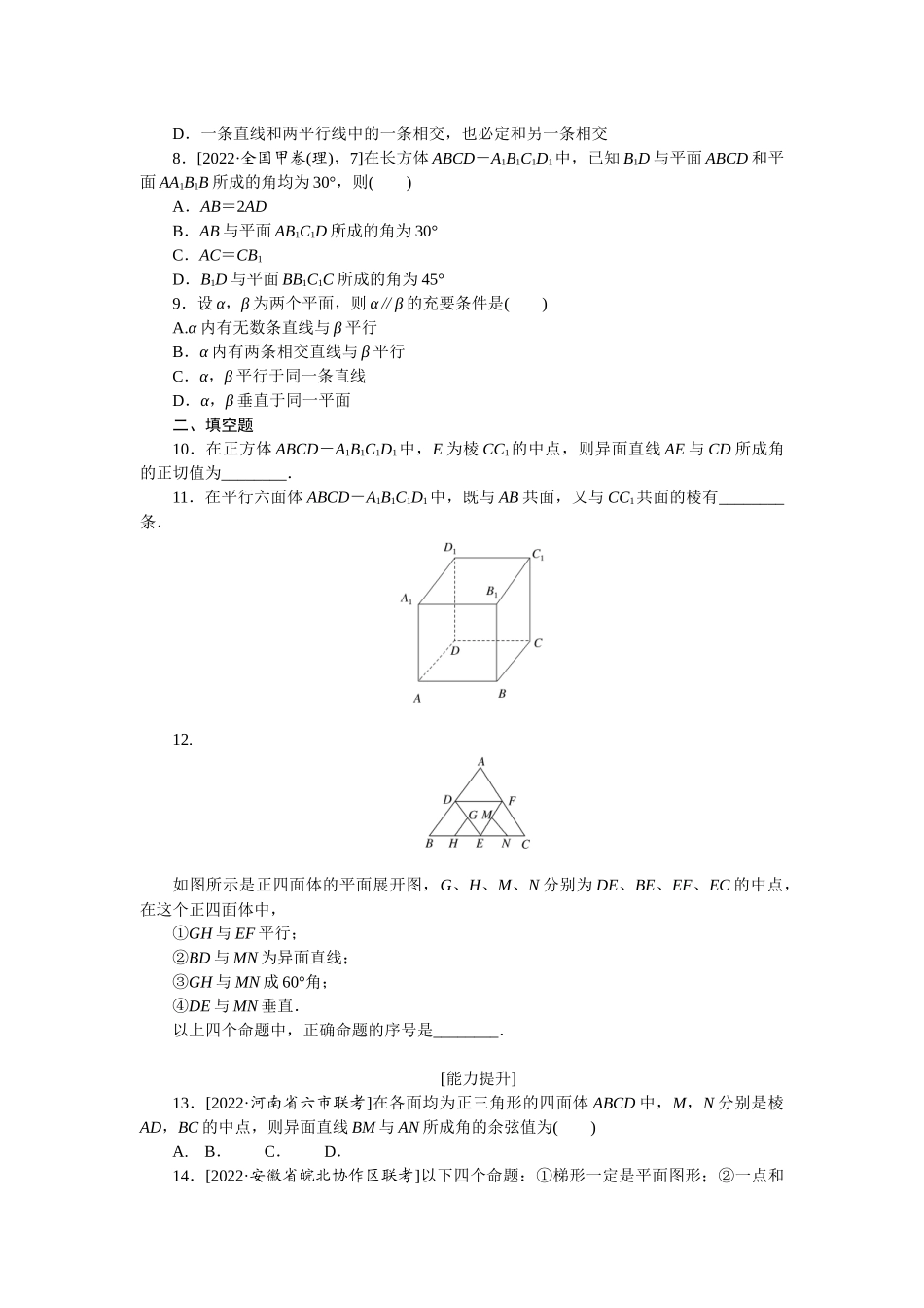 专练41　空间点、直线、平面之间的位置关系.docx_第2页