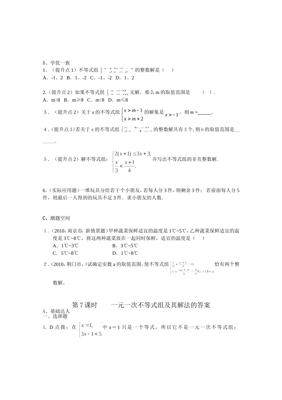 第7课时一元一次不等式组及其解法.doc_第2页