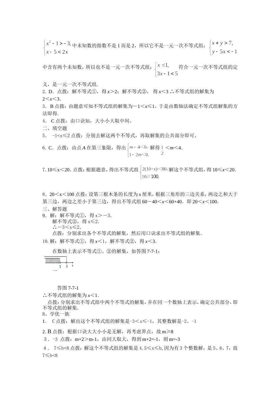 第7课时一元一次不等式组及其解法.doc_第3页