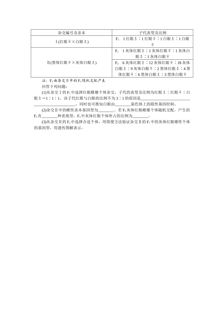 专练44　伴性遗传.docx_第3页