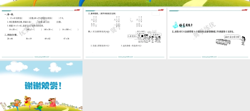第5课时练习三.ppt