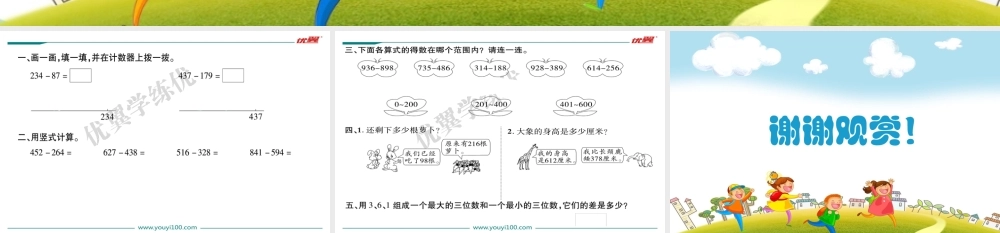 第7课时小蝌蚪的成长（1）.ppt