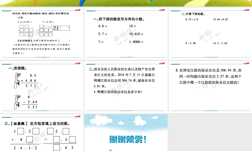 第8课时比身高（2）.ppt