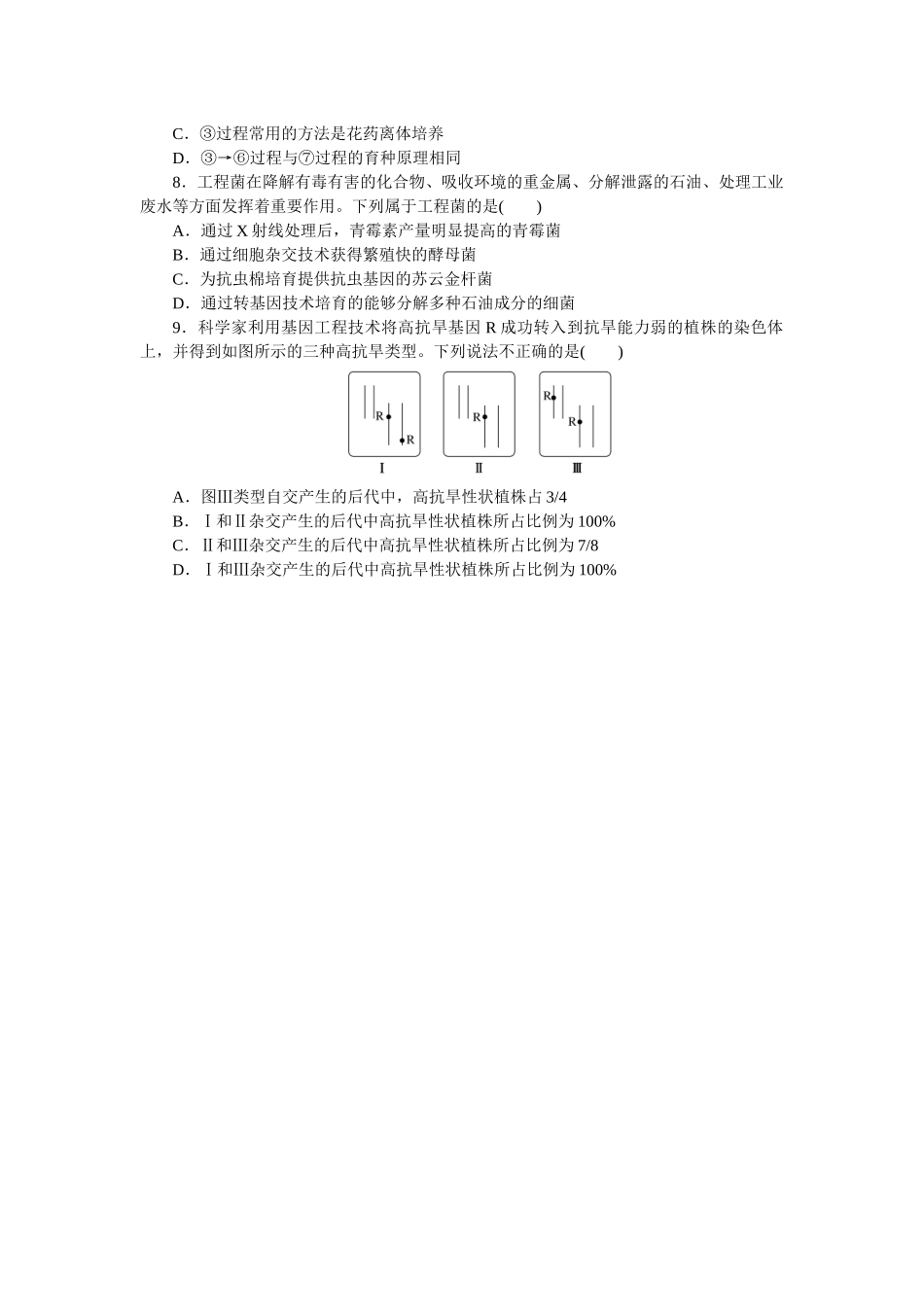 专练51　杂交育种与诱变育种.docx_第2页