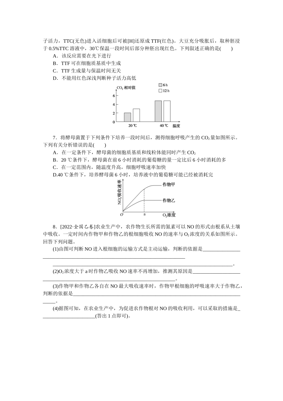 专练23　细胞呼吸原理的应用.docx_第2页