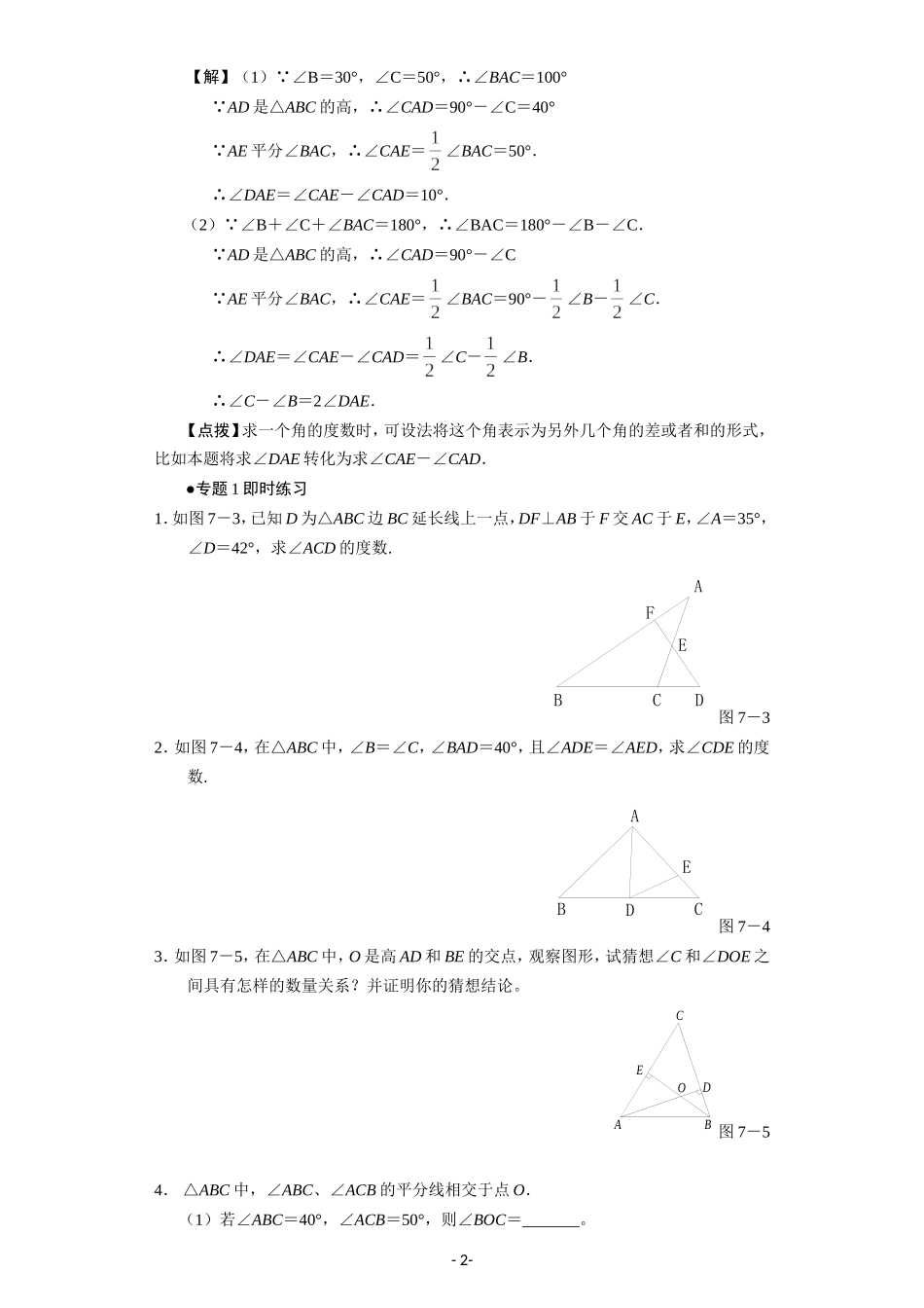 第7章 三角形全章总结.doc_第2页