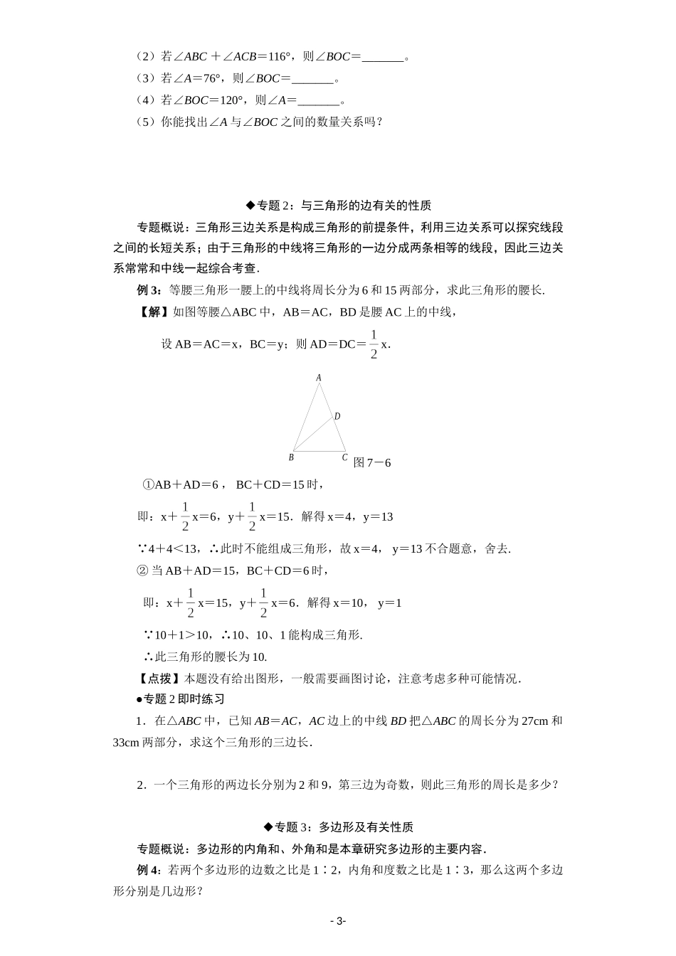 第7章 三角形全章总结.doc_第3页