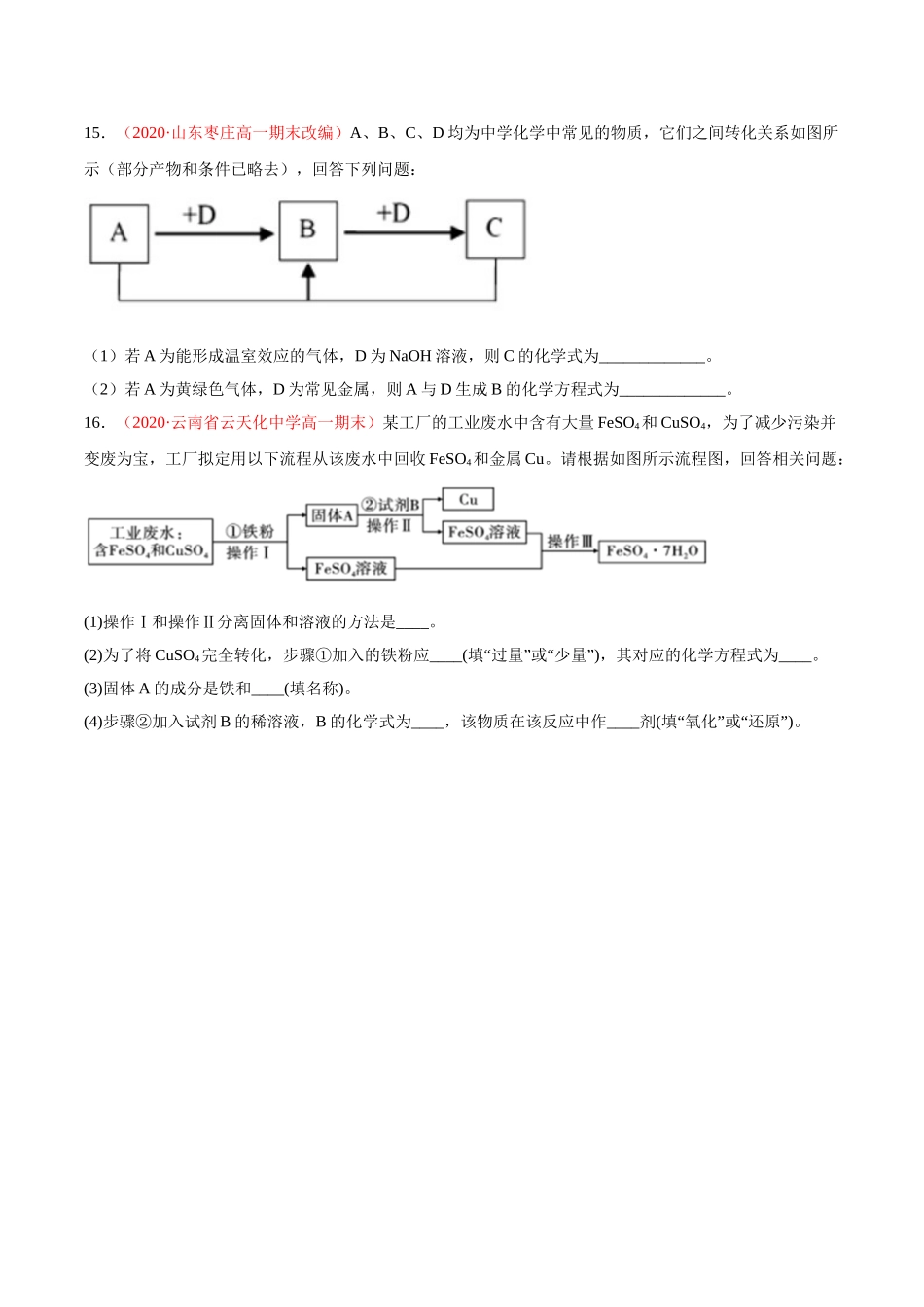 专题3.1.1 铁的单质（备作业）-【上好化学课】2020-2021学年高一上学期必修第一册同步备课系列（人教版2019）（原卷版）.doc_第3页