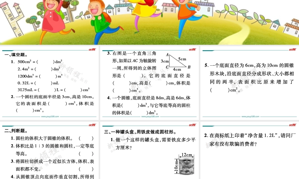 第8课时练习一（1）.ppt