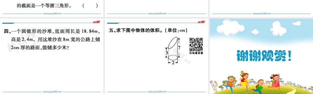 第8课时练习一（1）.ppt