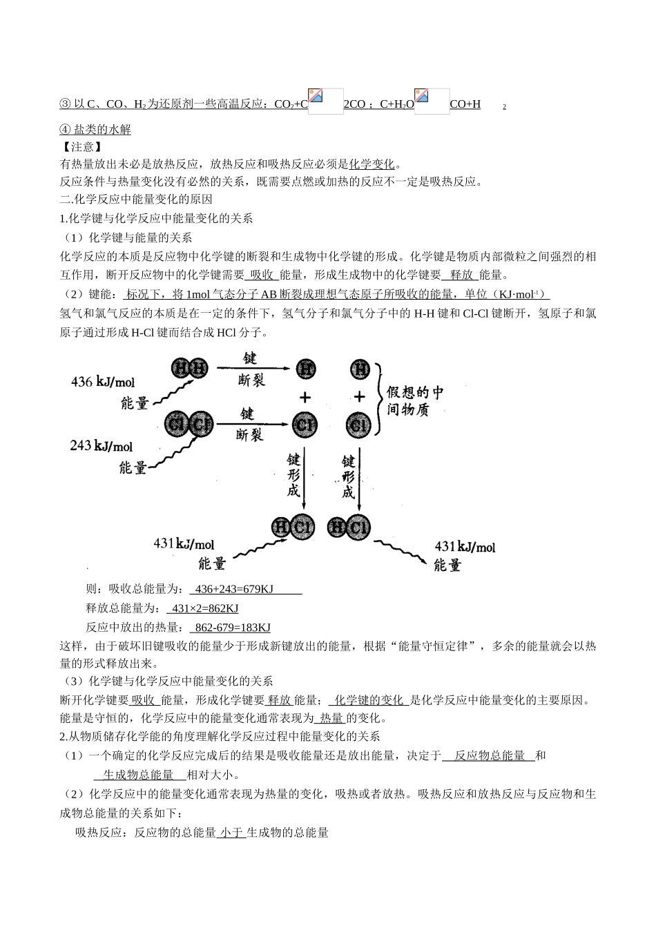 专题04 化学反应与热能【知识梳理】-2020-2021学年高一化学下学期期中专项复习（人教版2019必修第二册）.doc_第2页