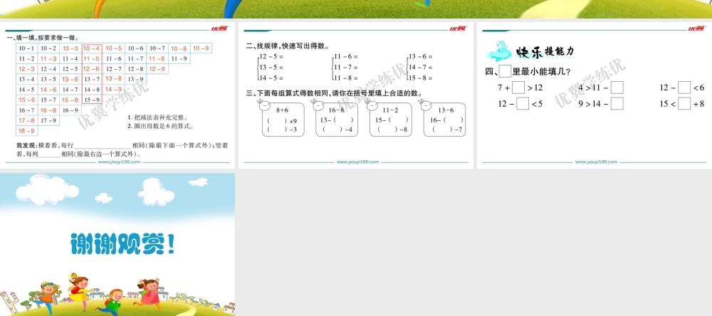 第9课时做个减法表.ppt