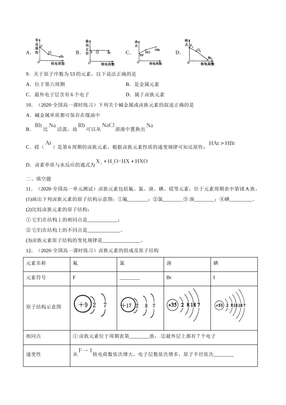 专题4.1.4 卤族元素（备作业）-【上好化学课】2020-2021学年高一上学期必修第一册同步备课系列（人教版2019）（原卷版）.doc_第2页