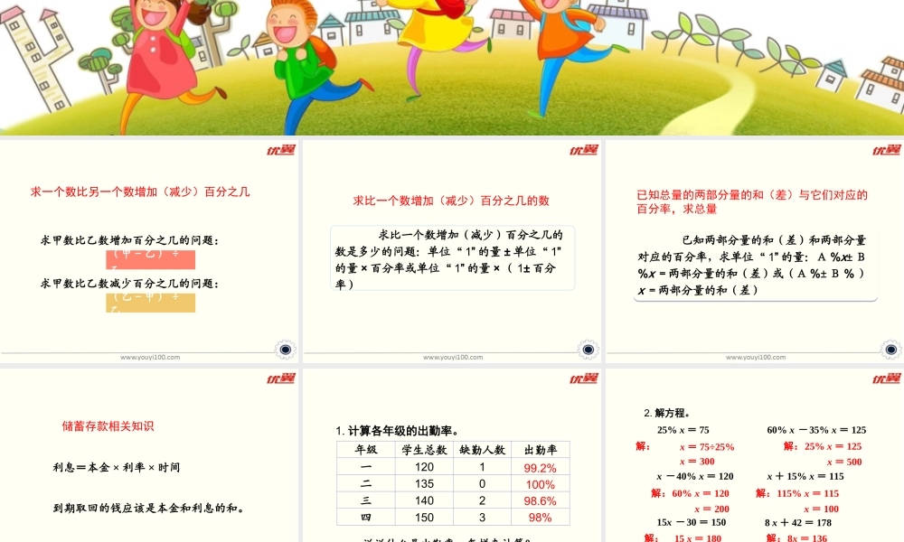 第8课时 练习六.ppt