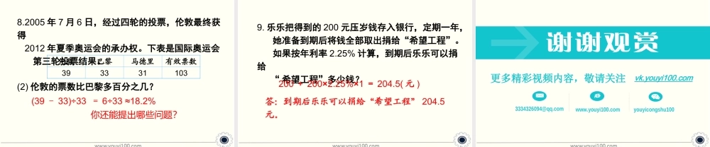 第8课时 练习六.ppt