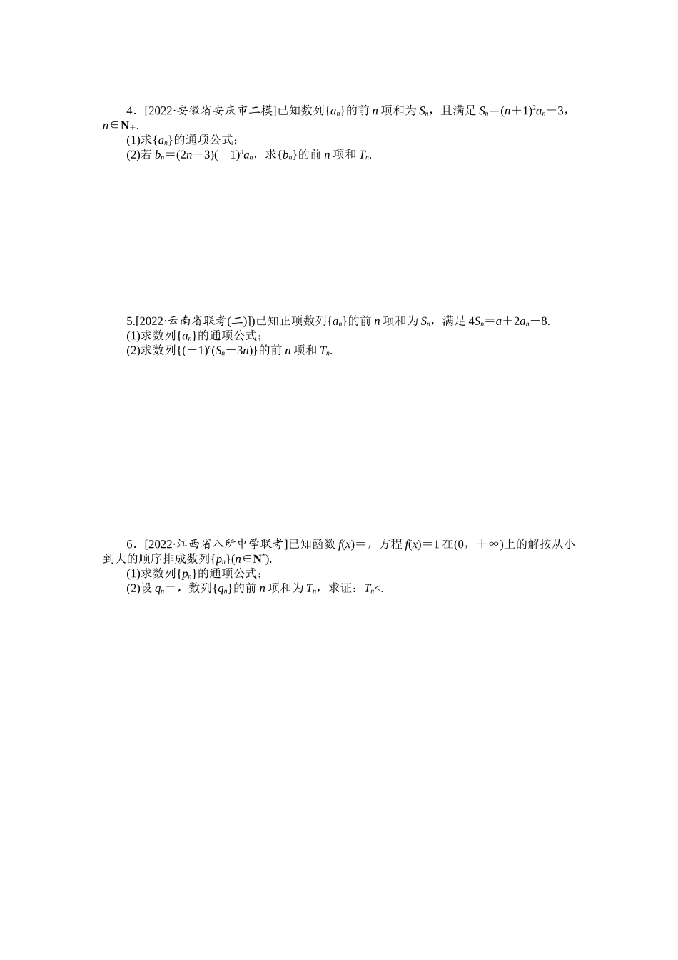 专练33　高考大题专练(三)　数列的综合运用.docx_第2页