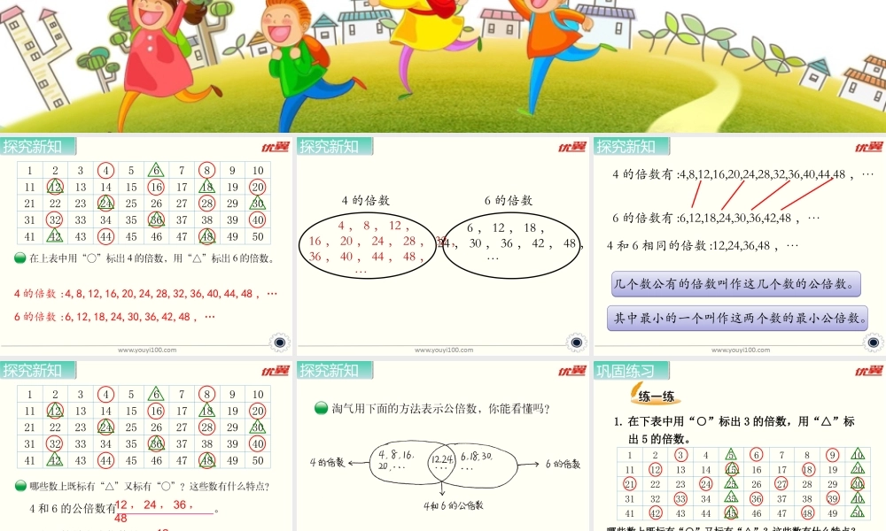 第9课时 找最小公倍数.ppt