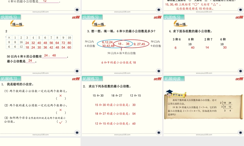 第9课时 找最小公倍数.ppt