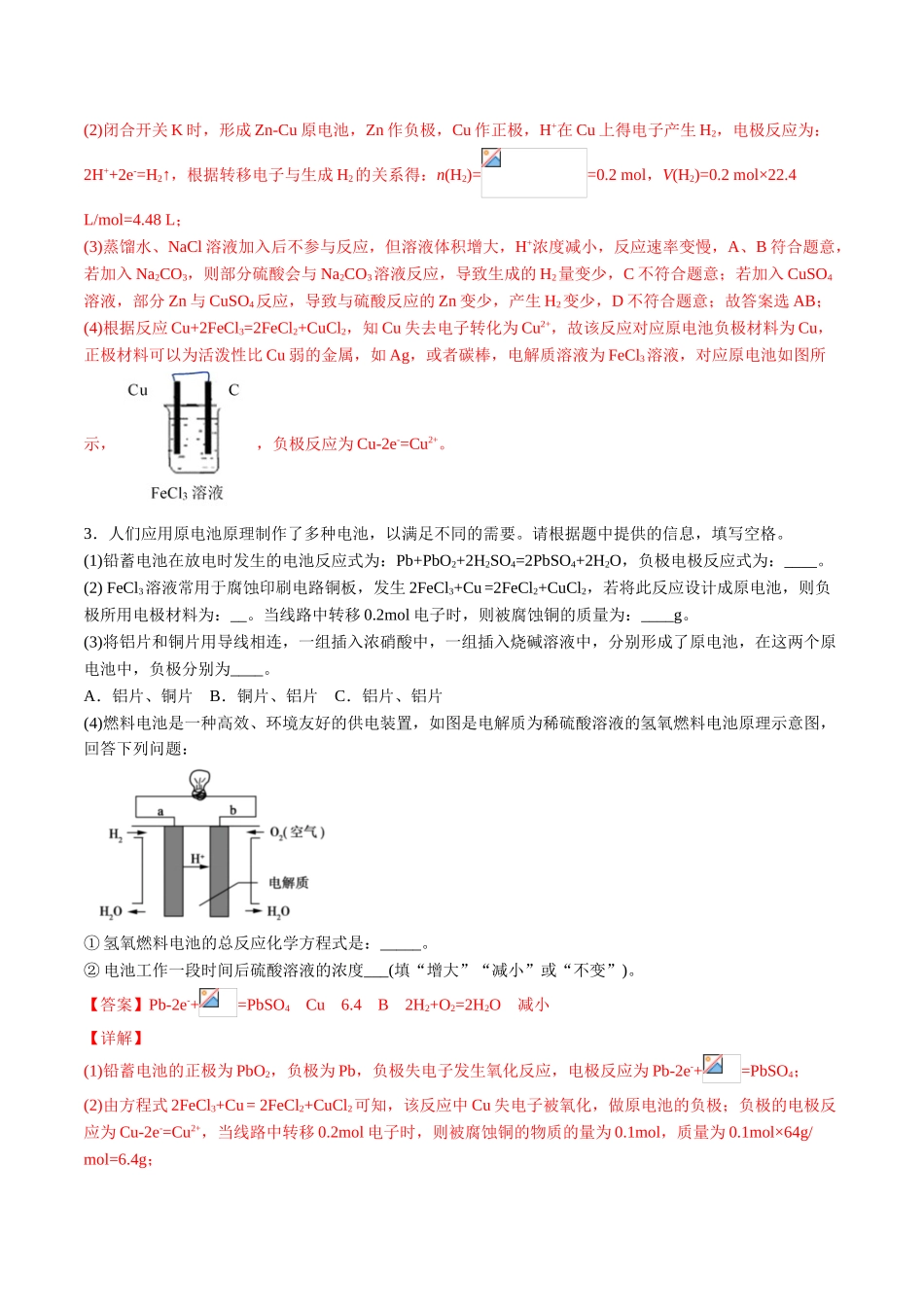 专题10 化学反应原理综合题【专项训练】-2020-2021学年高一化学下学期期中专项复习（人教版2019必修第二册）（解析版）.doc_第3页