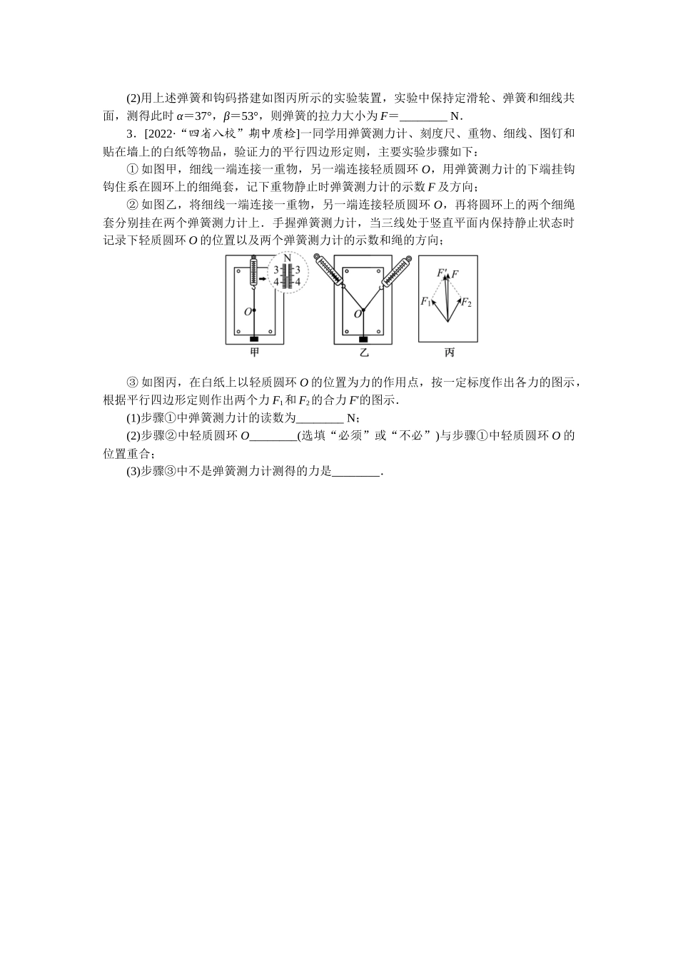 专题14　实验：验证力的平行四边形定则.docx_第2页