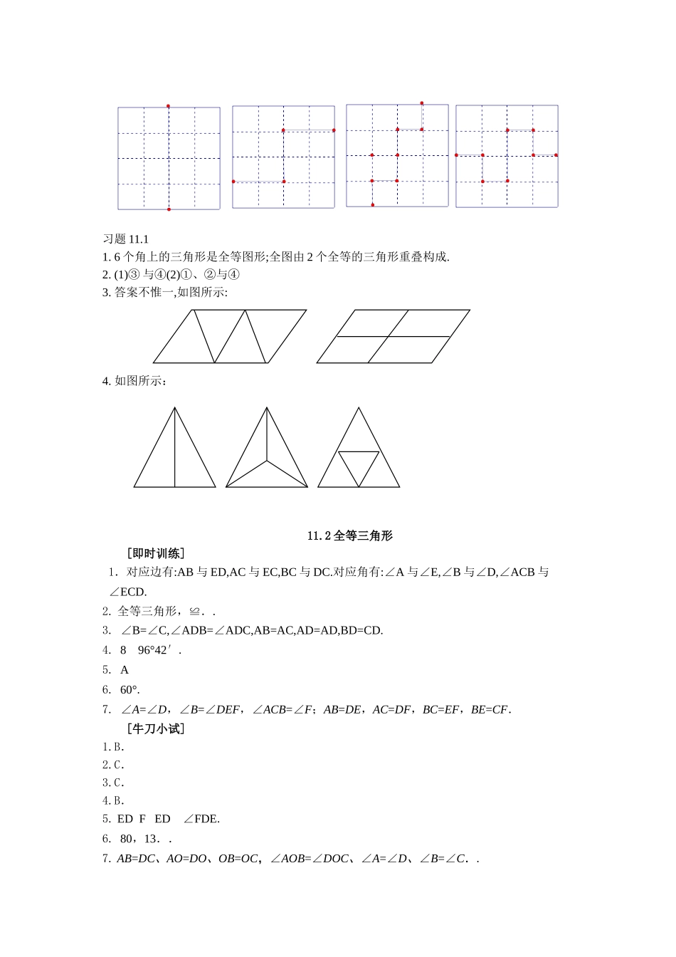 第11章答案.doc_第2页