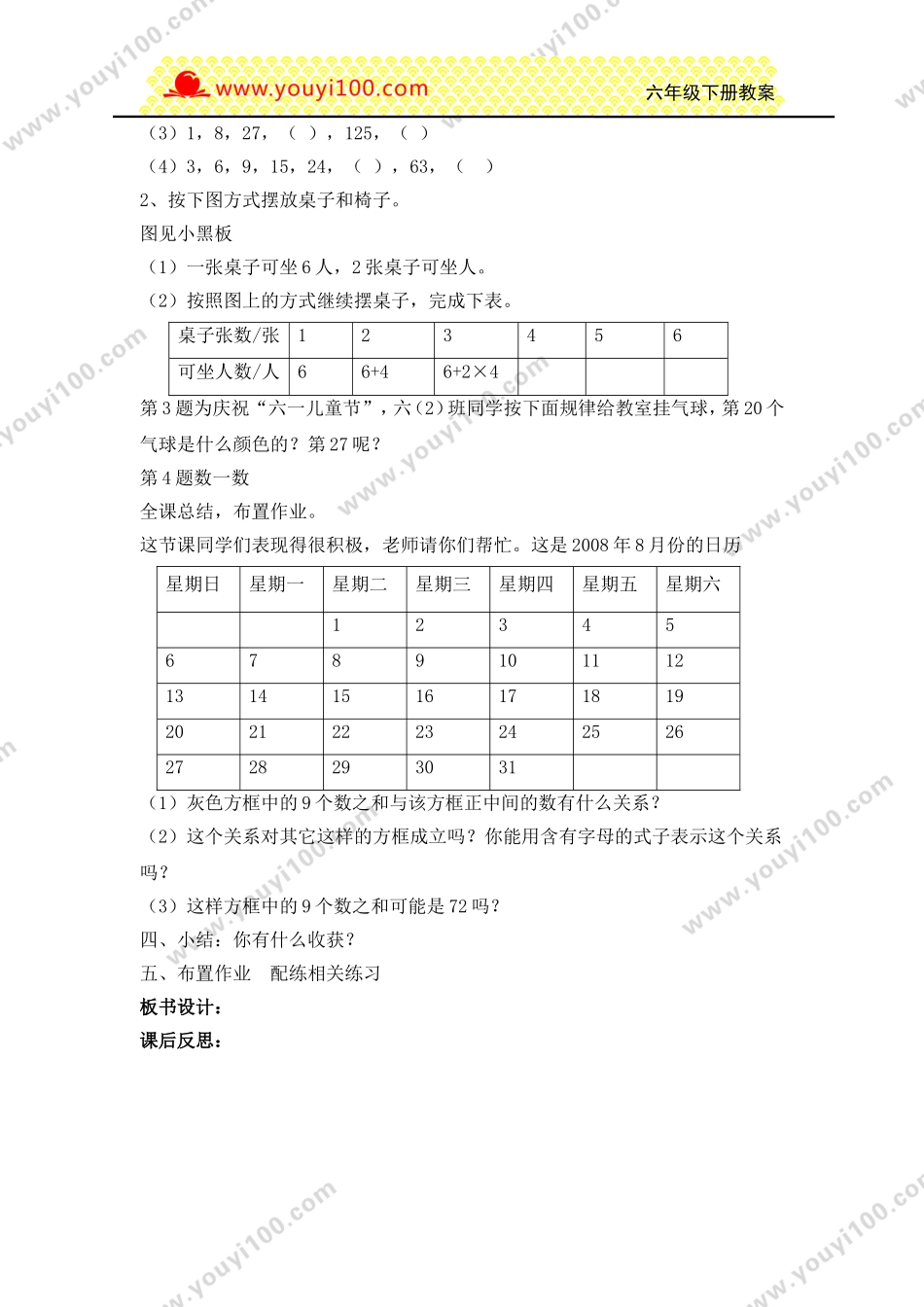 第21课时探索规律（二）.doc_第2页